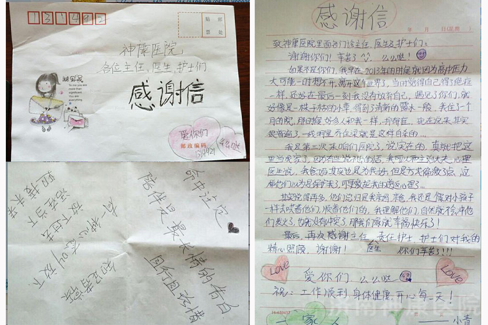 抑郁症患者送来感谢信 济南神康医院真情服务获赞